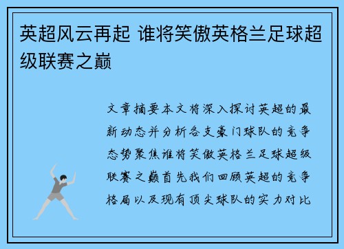 英超风云再起 谁将笑傲英格兰足球超级联赛之巅