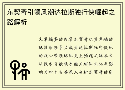 东契奇引领风潮达拉斯独行侠崛起之路解析