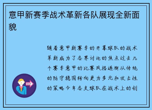 意甲新赛季战术革新各队展现全新面貌