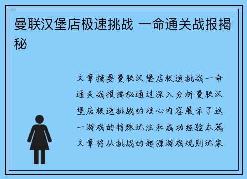 曼联汉堡店极速挑战 一命通关战报揭秘