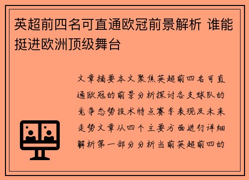 英超前四名可直通欧冠前景解析 谁能挺进欧洲顶级舞台